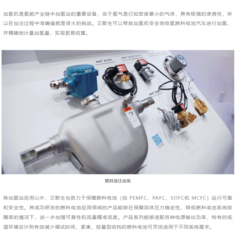 氢动未来-艾默生北京2019第四届中国国际氢能与原料电池及加氢站设备展览会(图4)