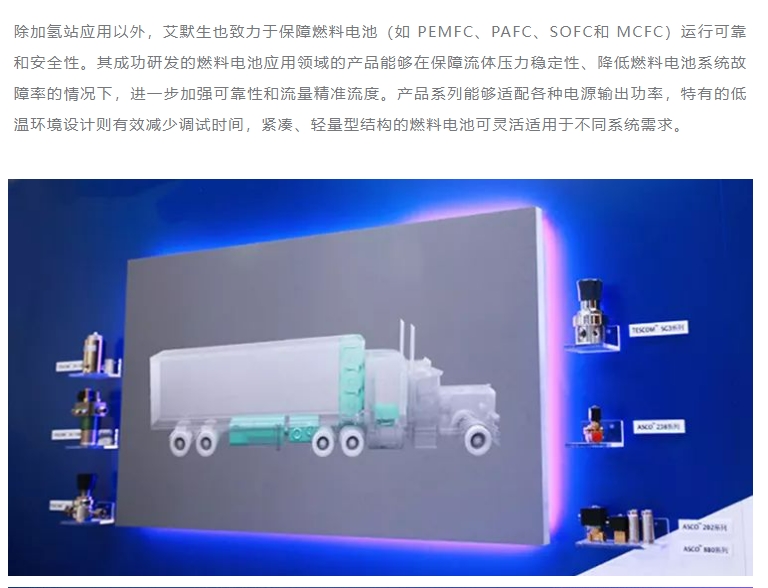 氢动未来-艾默生北京2019第四届中国国际氢能与原料电池及加氢站设备展览会(图8)