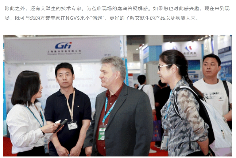 氢动未来-艾默生北京2019第四届中国国际氢能与原料电池及加氢站设备展览会(图12)