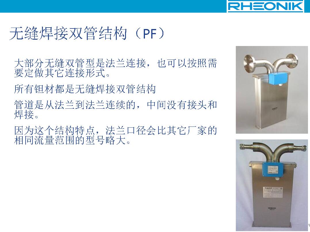 Ω管质量流量传感器(图5)